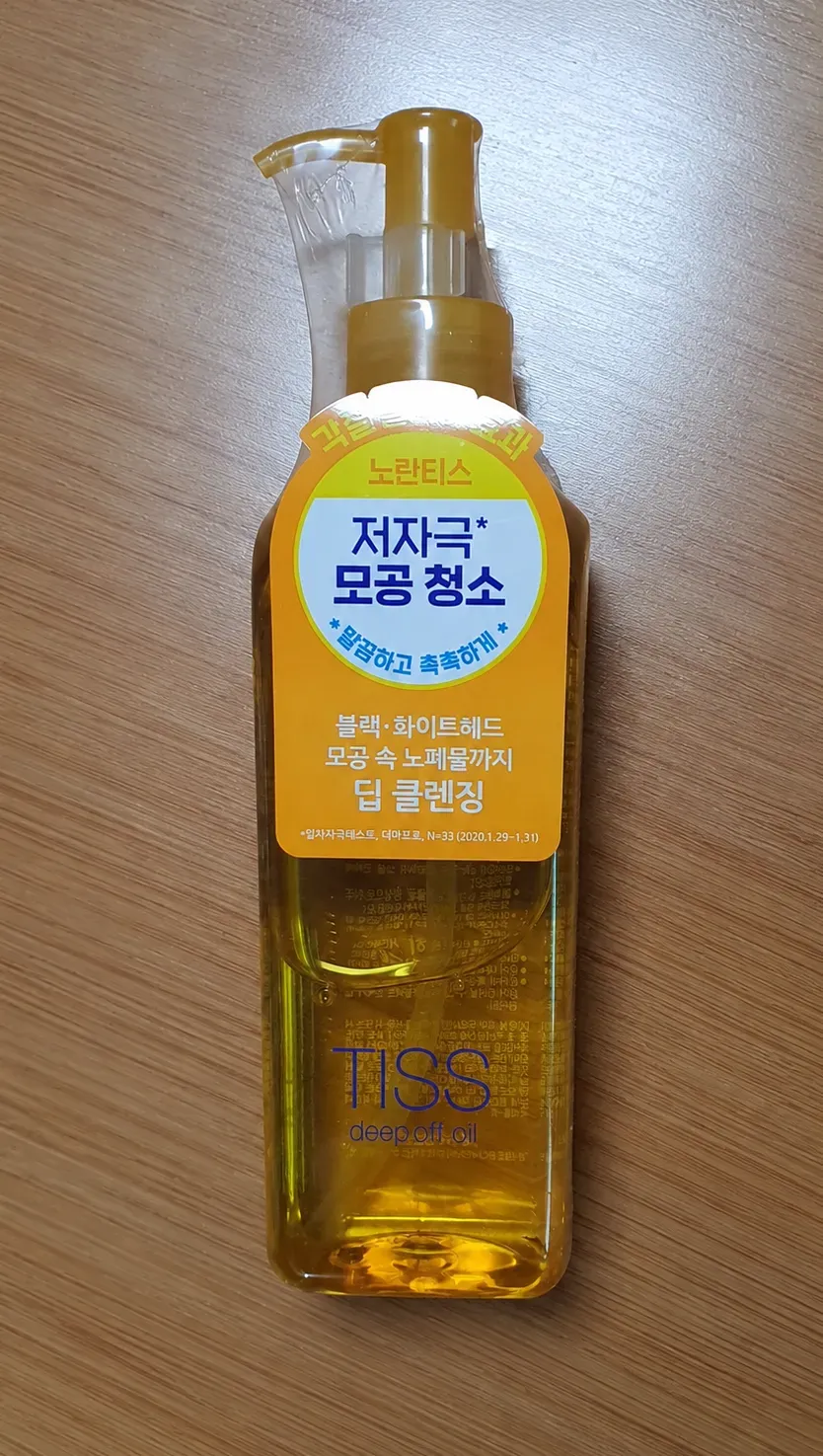 시세이도 티스 딥 오프 오일 엔 클렌징 후기 — 사진 2