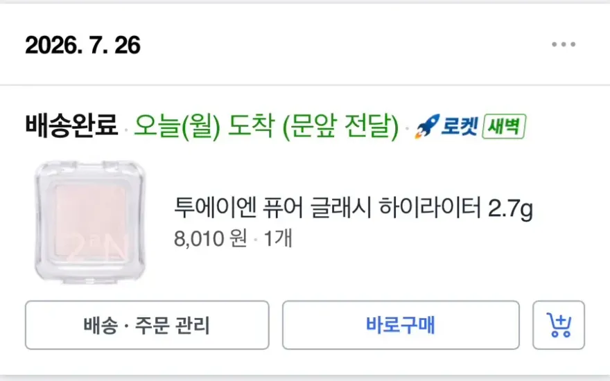  21호 여쿨 피부에 어울리는 투에이엔 하이라이터