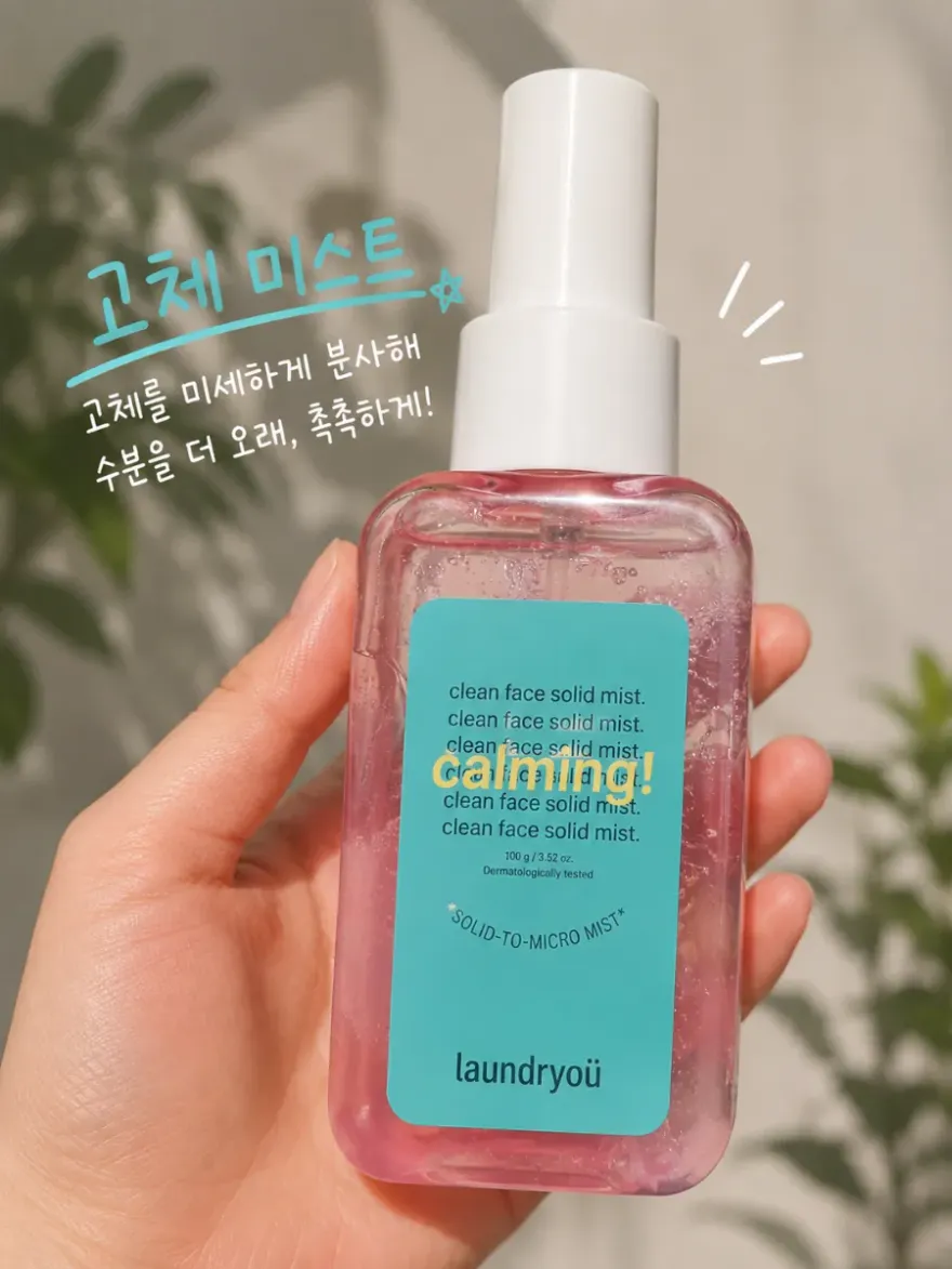 런드리유 클린 페이스 솔리드 카밍 미스트 사용 후기 — 사진 3
