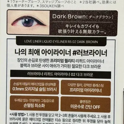 러브라이너 리퀴드 아이라이너 R5 다크 브라운, 자연스러운 또렷함 — 사진 4
