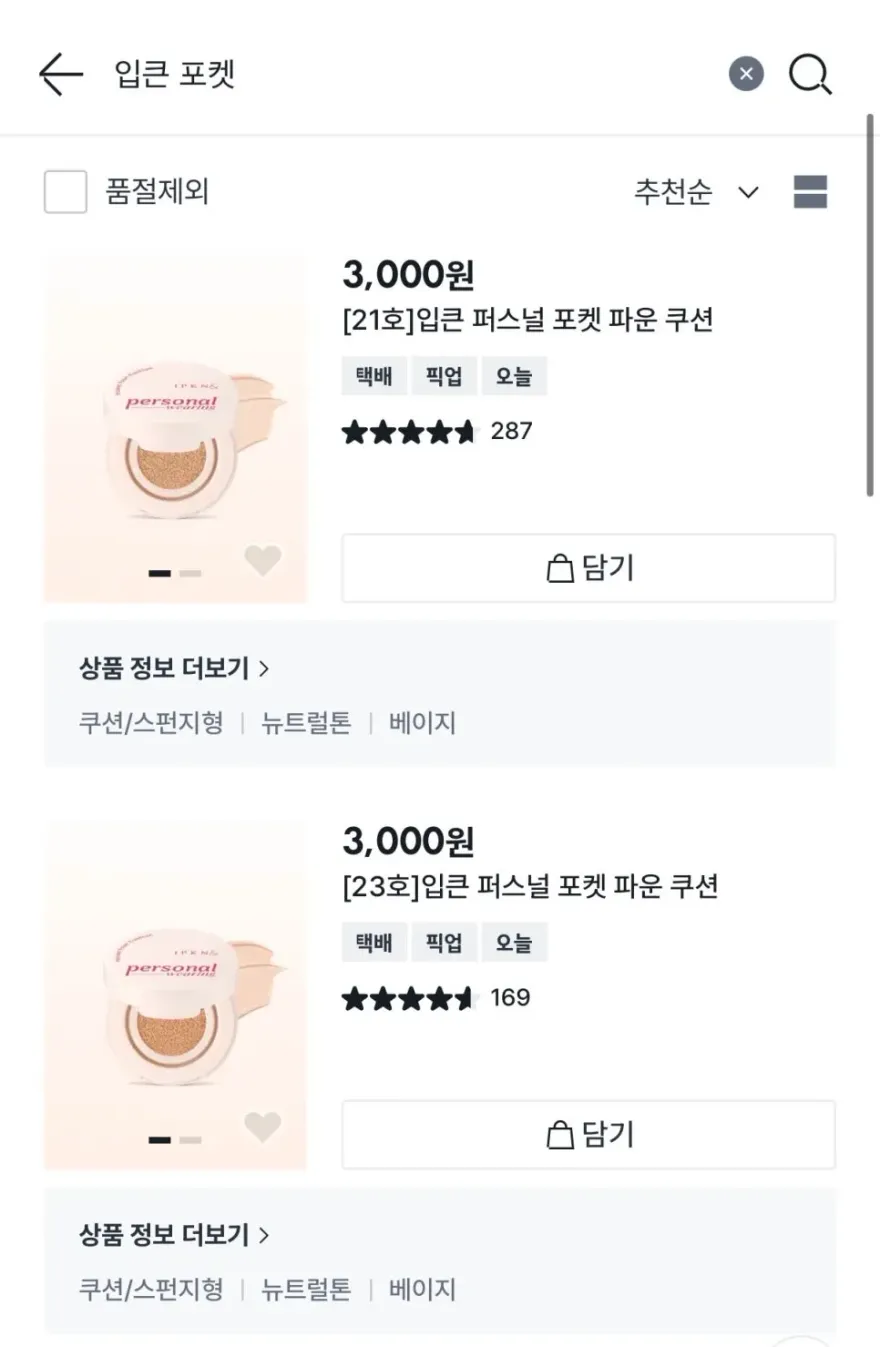 다이소 입큰 포켓쿠션·드롭비 컨실러 모공 커버 후기 — 사진 3