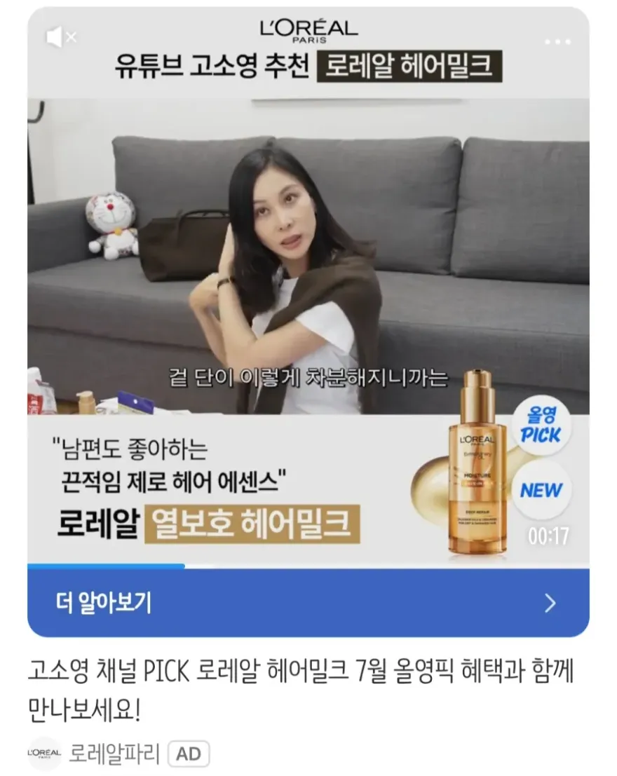 로레알파리 헤어에센스