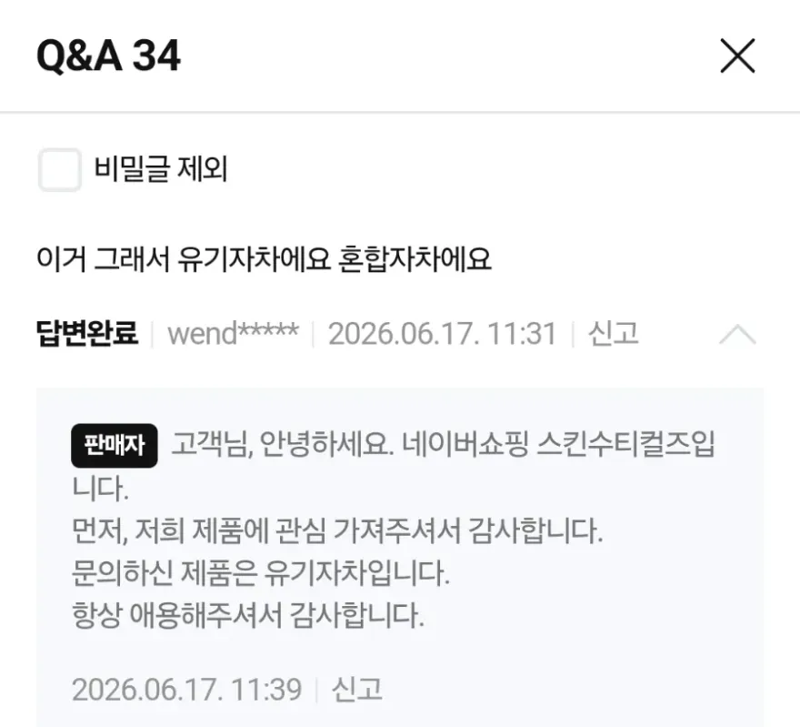 스킨수티컬즈 선크림 혼합자차 사용감 및 가격 정보 — 사진 3