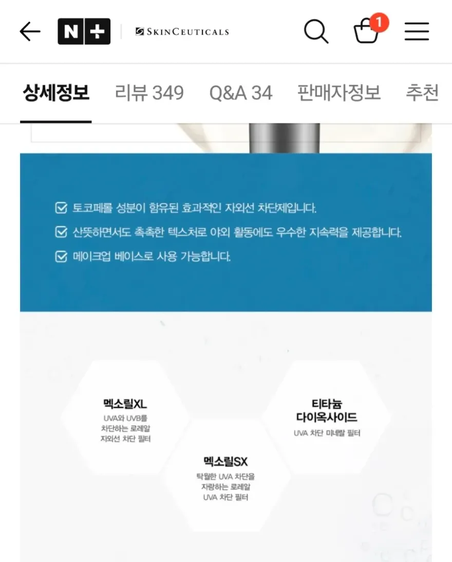 스킨수티컬즈 선크림 혼합자차 사용감 및 가격 정보 — 사진 4