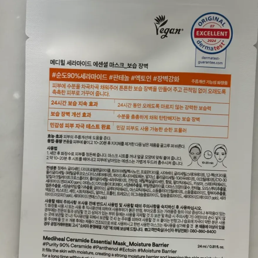 메디힐 세라마이드 마스크팩, 건조한 피부 보습에 집중 — 사진 2