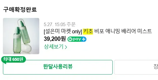  키초 미스트 건성 피부 사용 후기: 속건조 개선 및 화장 잘 받는 피부결