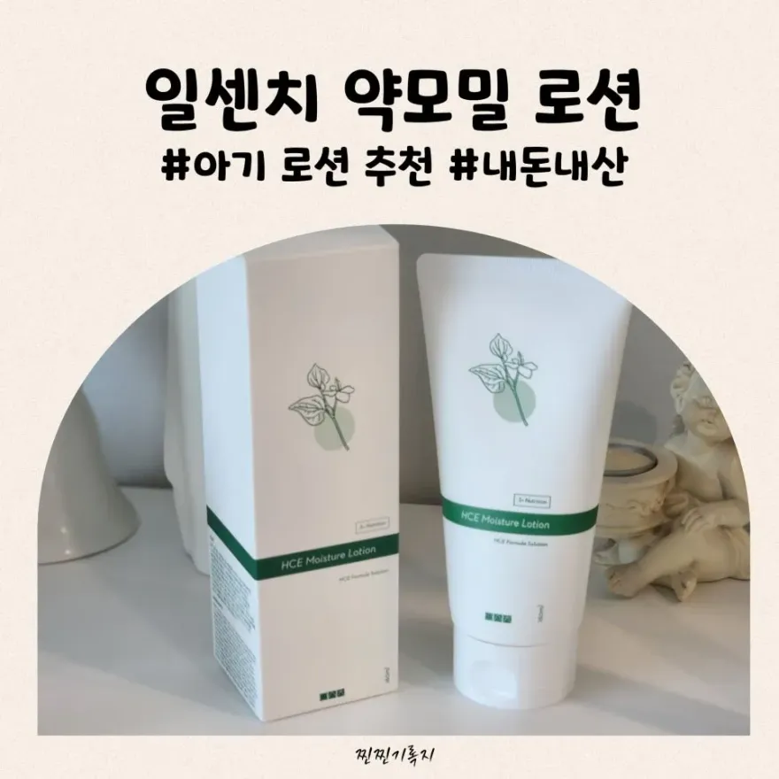  아기 로션·앰플, 태열·빨간점 관리 후기