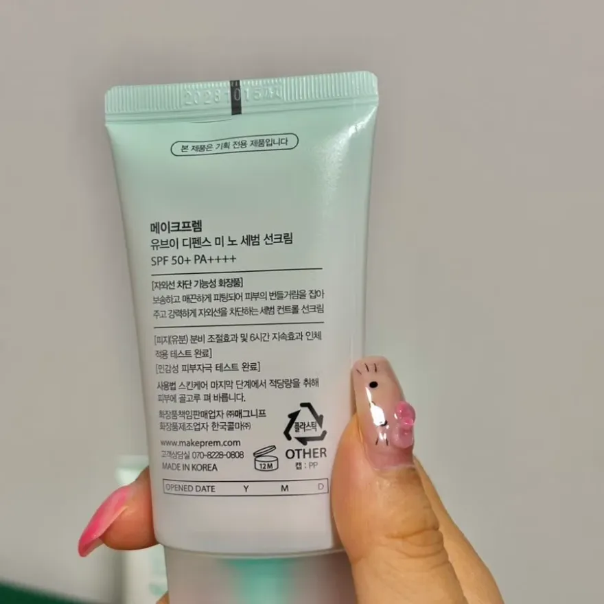 메이크프렘 노세범 선크림, 보송한 마무리감의 무기자차 — 사진 9