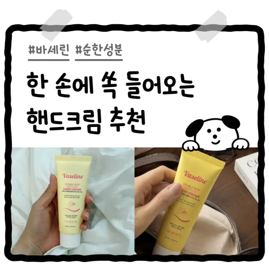  퓨어니크 바세린 핸드크림, 건조한 손을 위한 산뜻한 보습