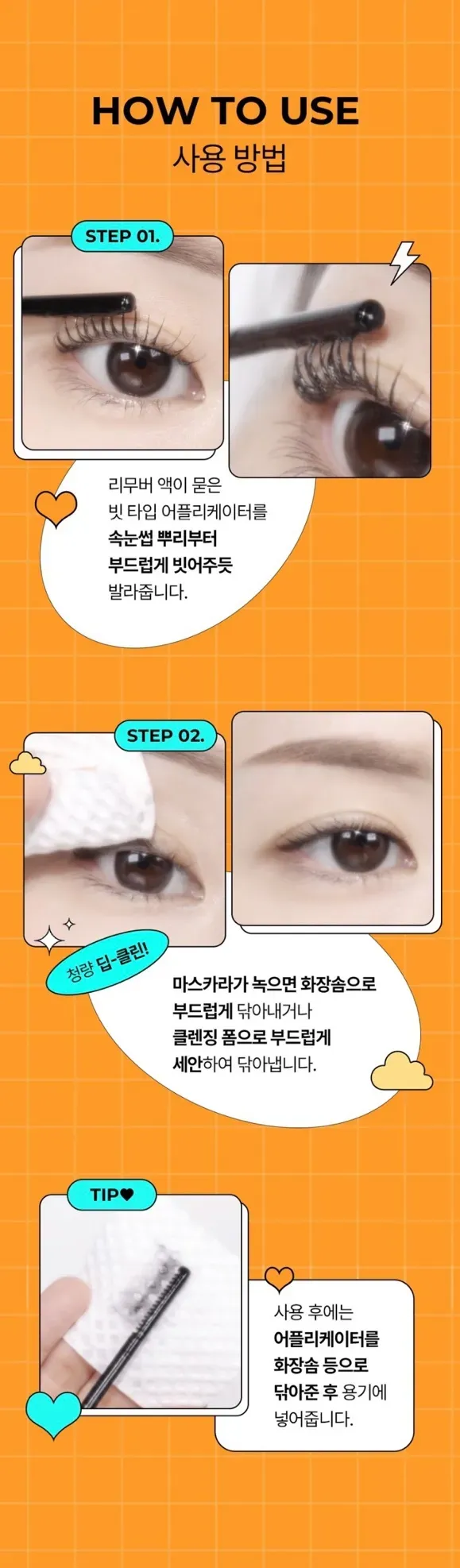 다이소 마스카라 리무버, 깔끔한 클렌징 후기 — 사진 2