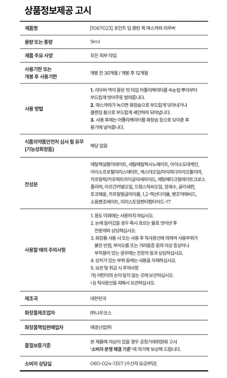 다이소 마스카라 리무버, 깔끔한 클렌징 후기 — 사진 3
