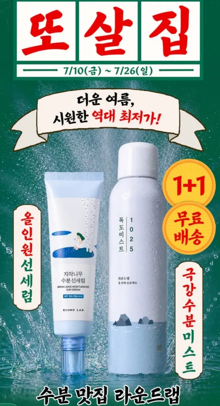 건성, 복합성, 민감성, 지성 라운드랩 독도 미스트, 건조한 피부에 촉촉함과 산뜻함 선사