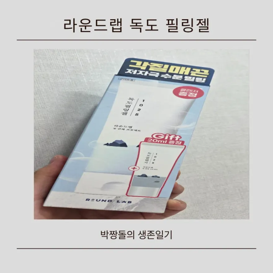 민감성 라운드랩 독도 필링젤, 민감성 피부 순한 각질 제거 후기