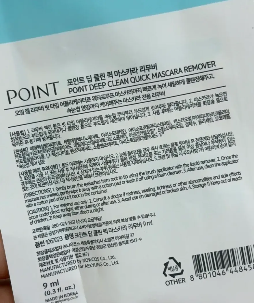 다이소 마스카라 리무버, 키스미 저렴이로 눈 자극 없이 클렌징 — 사진 5