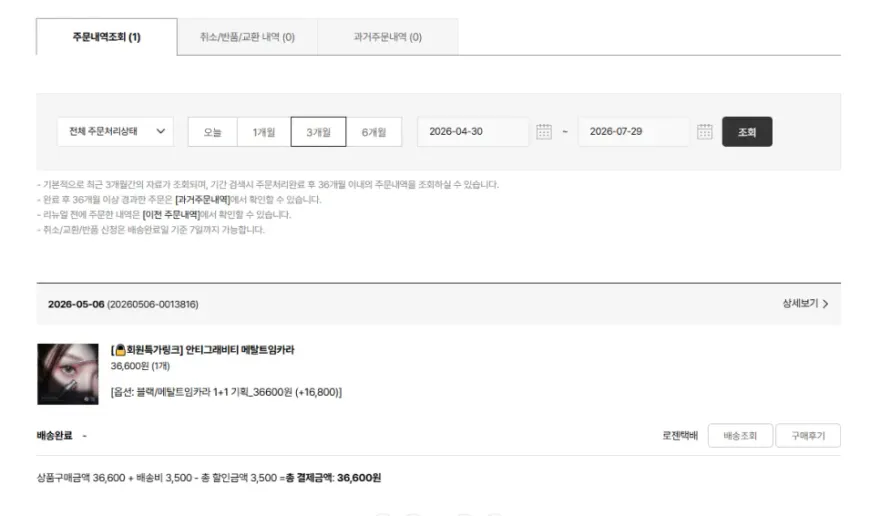  테키라 메탈 마스카라, 번짐 없이 길어지는 속눈썹 연출
