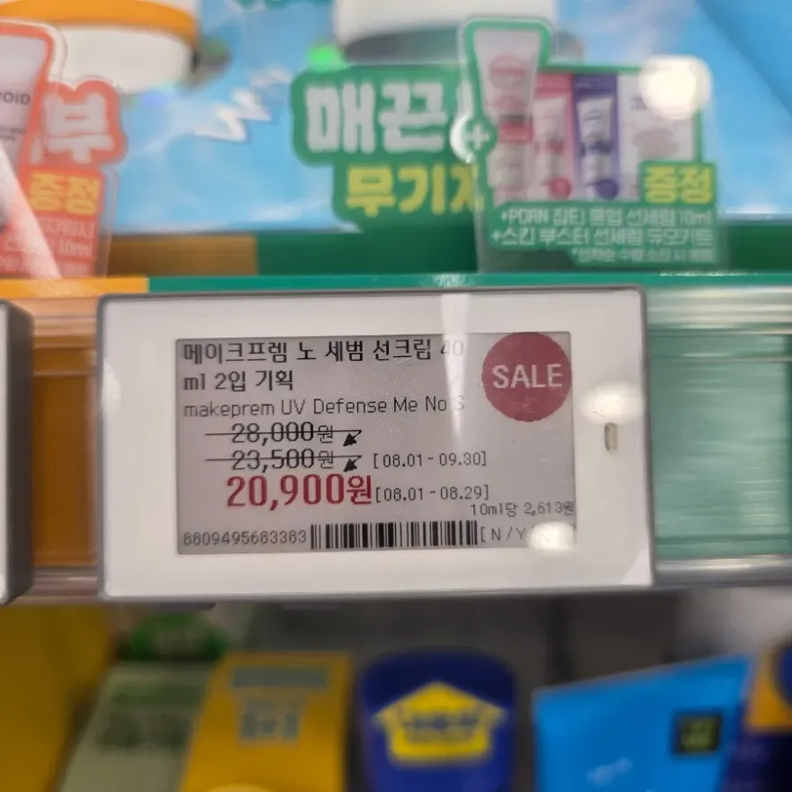 메이크프렘 노세범 선크림, 여름철 지성 피부 유분기 잡아주는 저자극 무기자차 — 사진 3