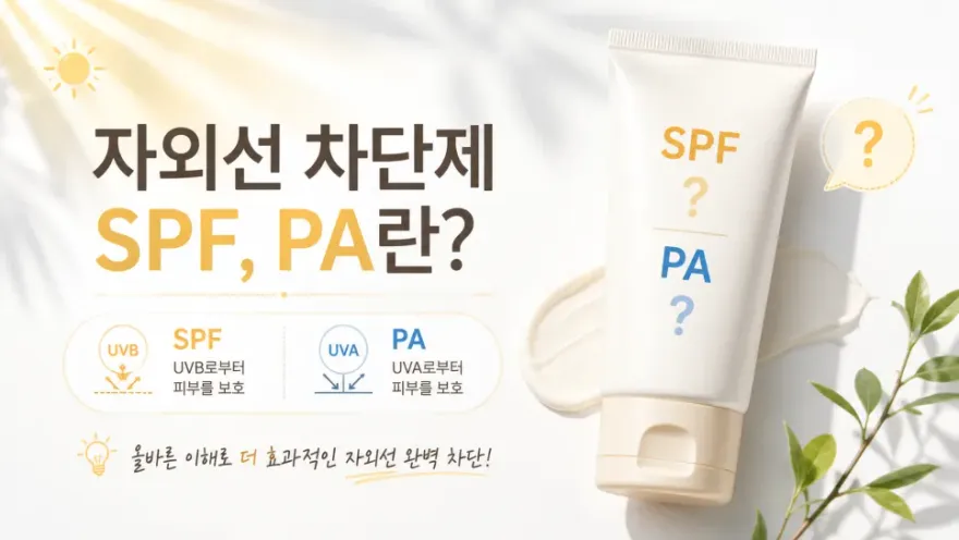 유기자차 무기자차 선크림 피부타입별 추천 기준