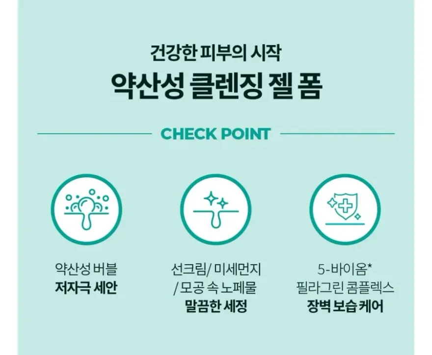 민감성 닥터지 약산성 클렌징 젤 폼 1년 사용 후기