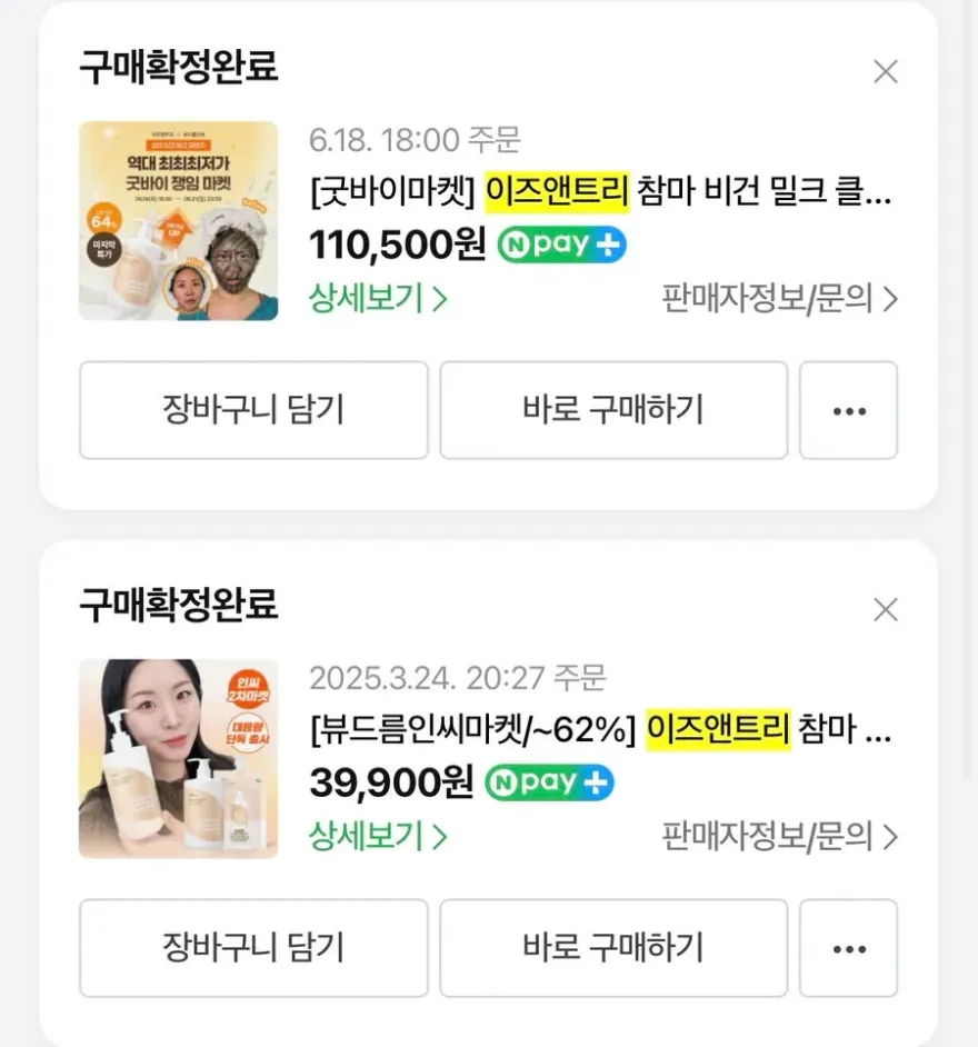 민감성 수부지 이즈앤트리 참마 비건 밀크 클렌저, 순한 저녁 클렌징 후기