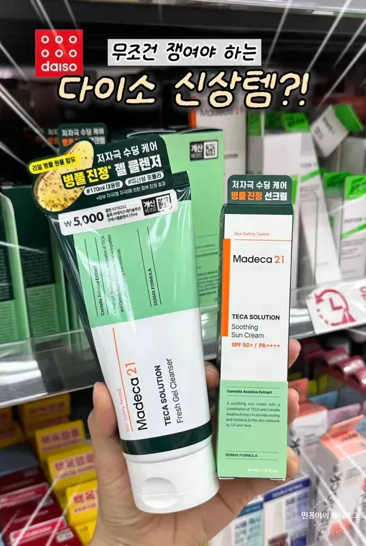  마데카21 클렌징젤과 선크림, 순한 여름철 피부 진정템 후기