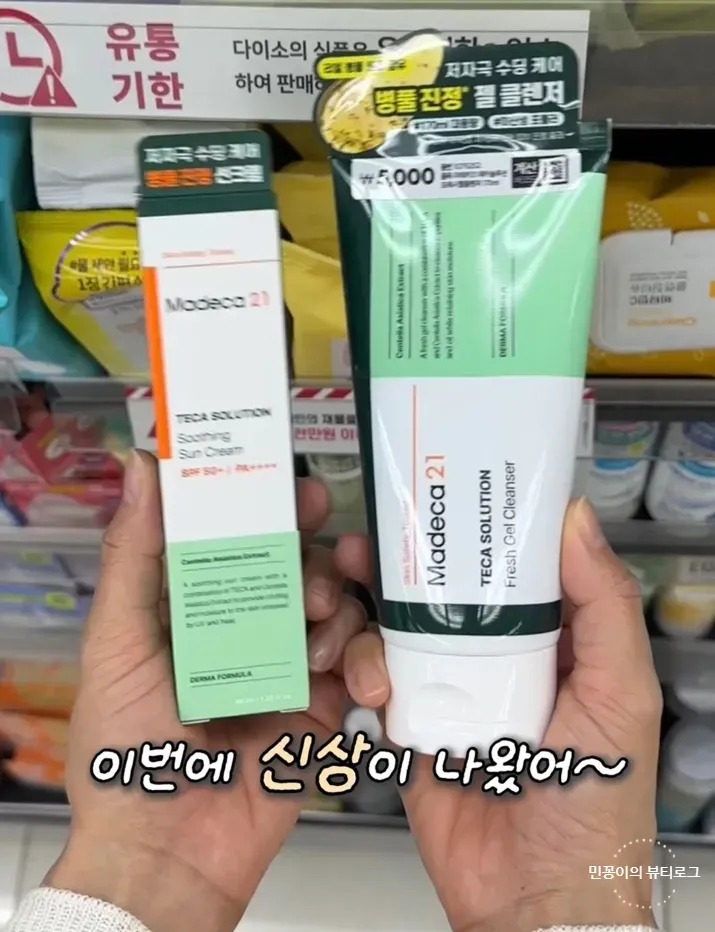마데카21 클렌징젤과 선크림, 순한 여름철 피부 진정템 후기 — 사진 2