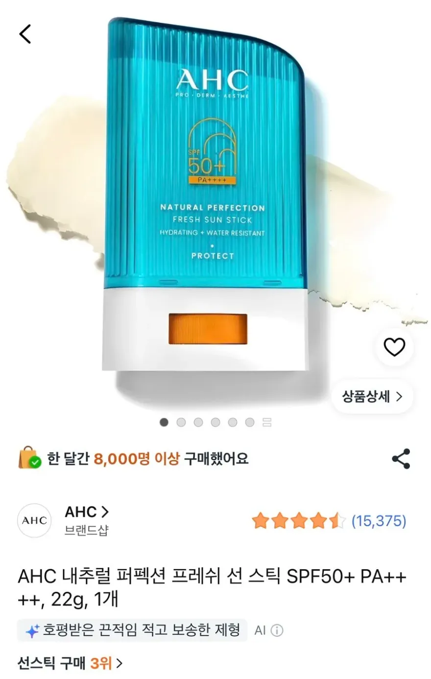  AHC 선스틱, 끈적임 없이 휴대 간편한 데일리템