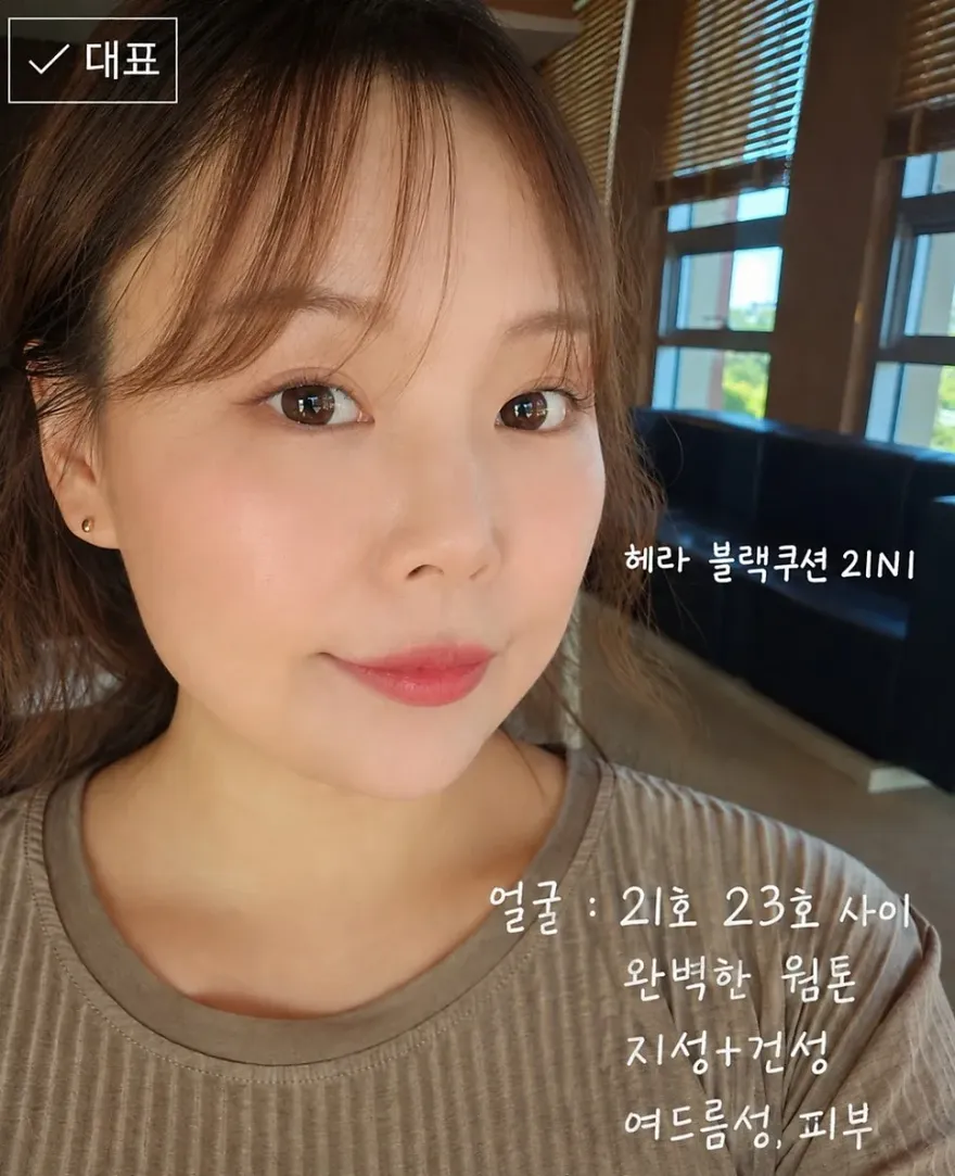 헤라 블랙쿠션 21N1 여름 쿠션 파운데이션 추천 — 사진 12