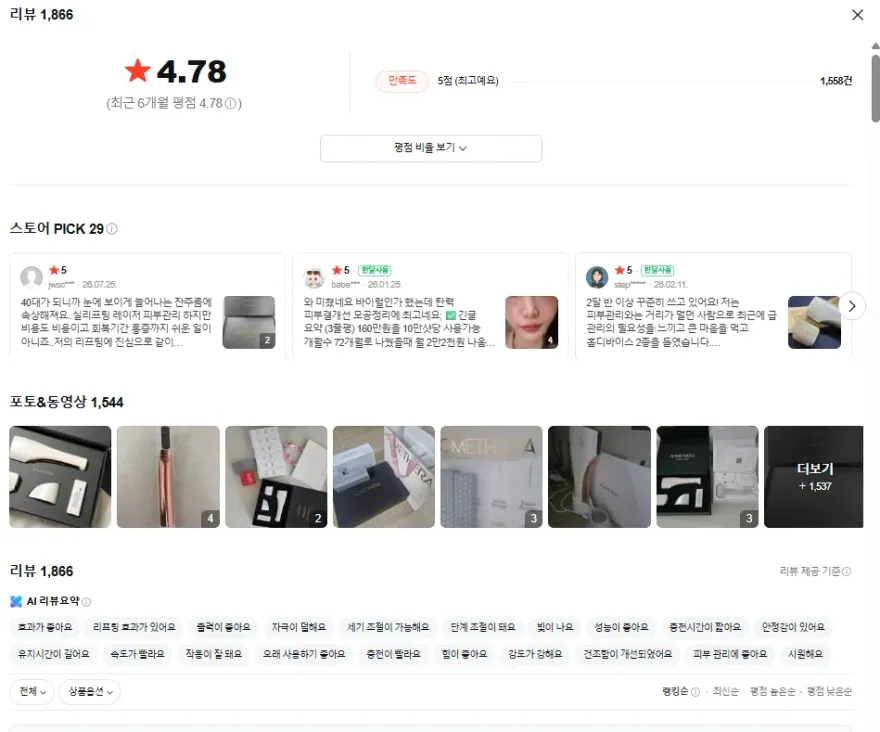 피부 탄력 홈케어 디바이스 추천: 피캄 클리어프로 & 홈쎄라 — 사진 2