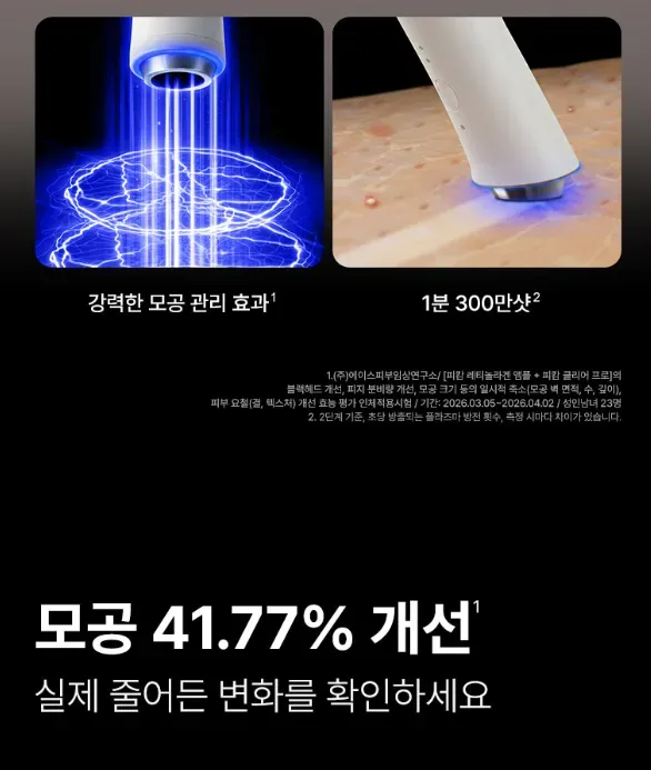 피부 탄력 홈케어 디바이스 추천: 피캄 클리어프로 & 홈쎄라 — 사진 3