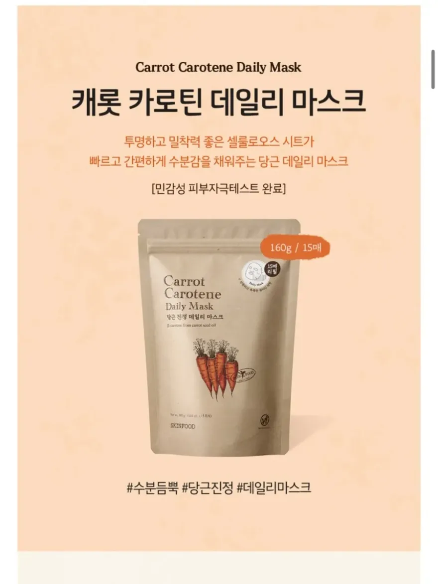 건성 스킨푸드 당근팩 샤인머스캣 패드 각질 피지 관리 후기