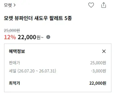  여름뮤트 섀도우 팔레트 티클래스 발색 및 사용 후기