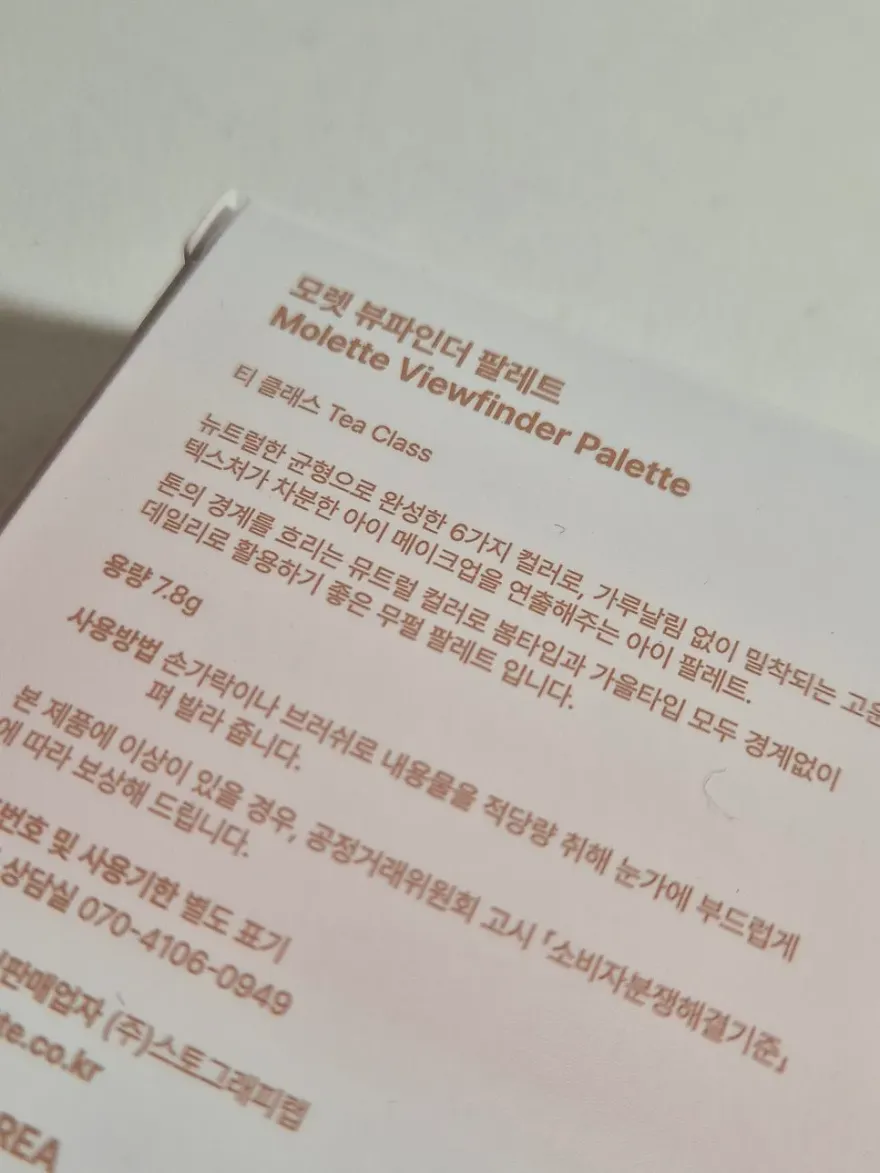 여름뮤트 섀도우 팔레트 티클래스 발색 및 사용 후기 — 사진 3