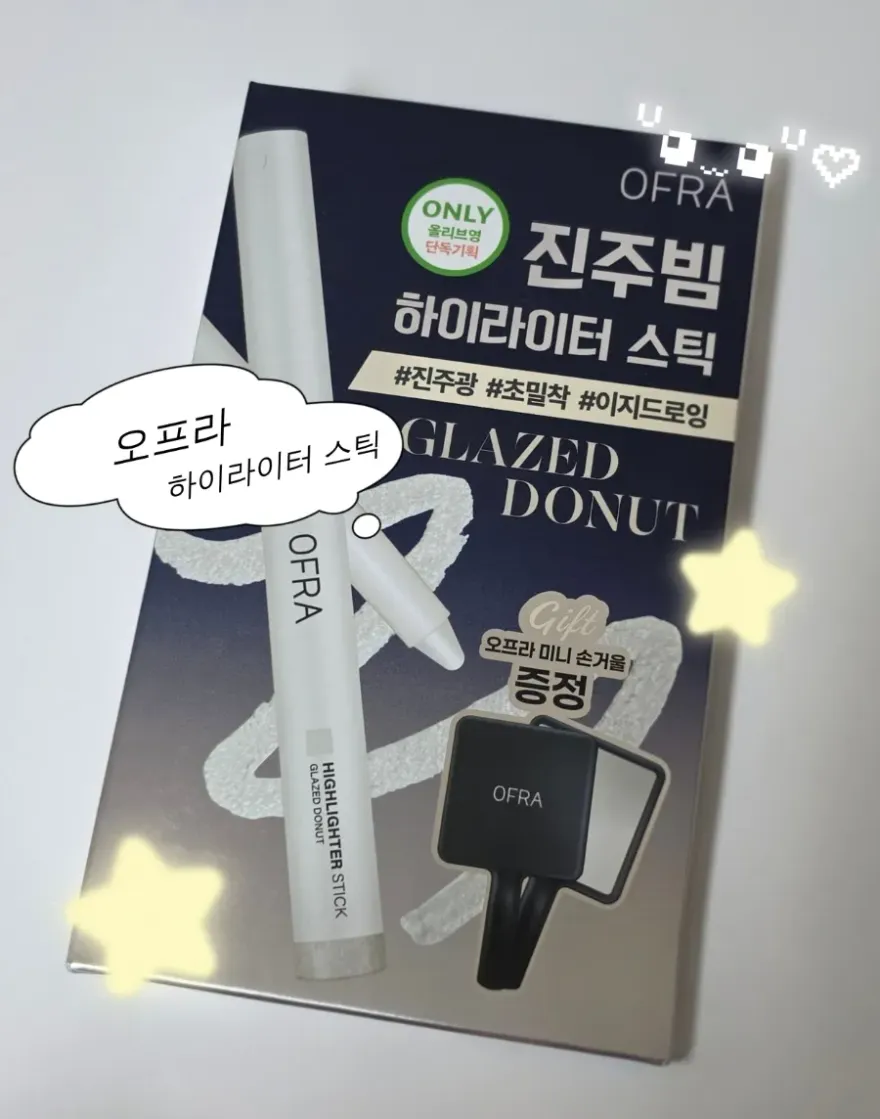  오프라 하이라이터 스틱 글레이즈드 도넛 발색 후기