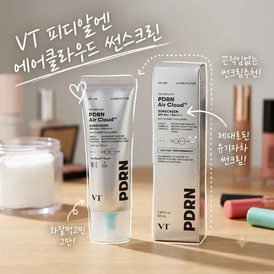 지성 VT 피디알엔 에어클라우드 썬스크린, 끈적임 없는 산뜻함