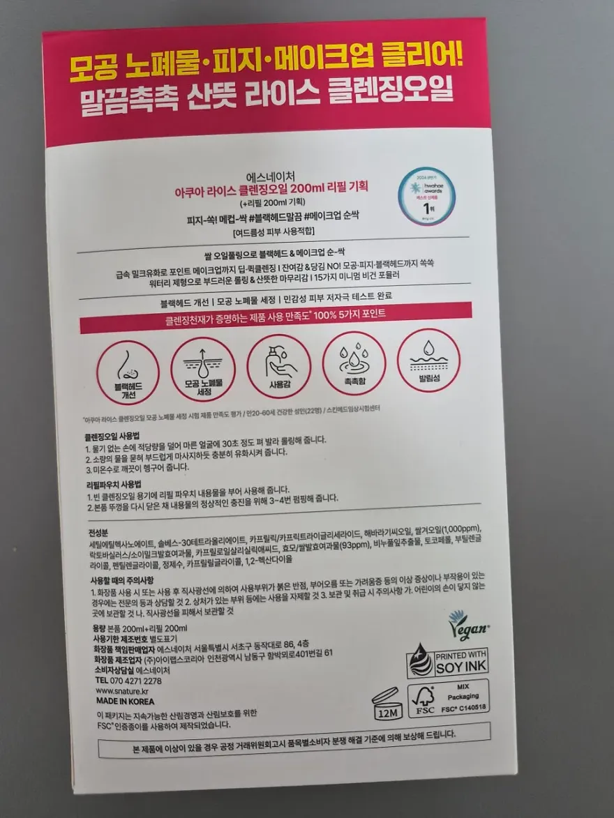 에스네이처 아쿠아 라이스 클렌징오일 피지 고민 해결 후기 — 사진 3
