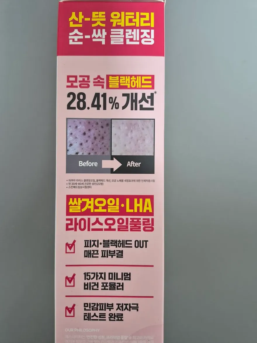 에스네이처 아쿠아 라이스 클렌징오일 피지 고민 해결 후기 — 사진 4