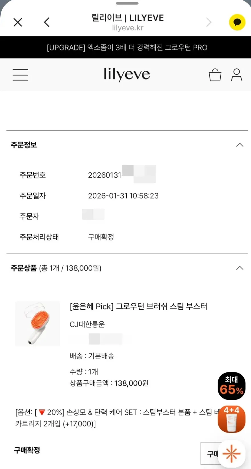  릴리이브 그로우턴 브러쉬 스팀 부스터 6개월 사용 후기