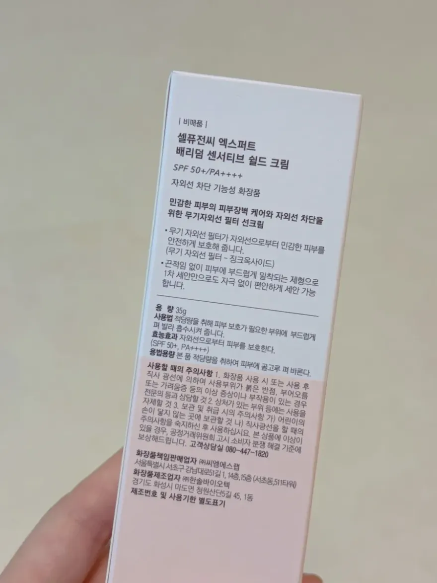셀퓨전씨 배리덤 센서티브 쉴드크림 민감성 피부 후기 — 사진 4