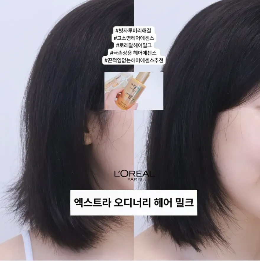  로레알파리 헤어 밀크 에센스, 여름철 건조한 모발에 사용감은?
