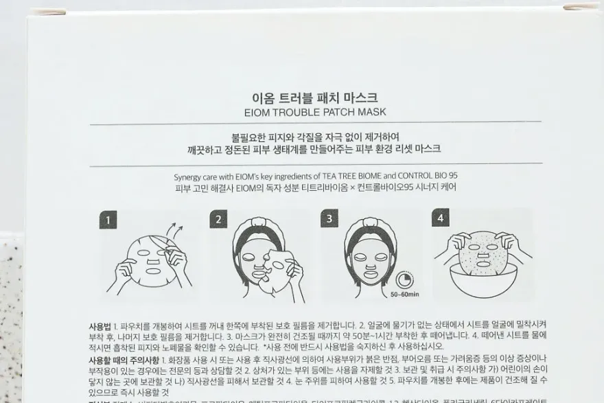 이옴 트러블 진정 패치 마스크, 피지 흡착 & 홍조 관리 후기 — 사진 4