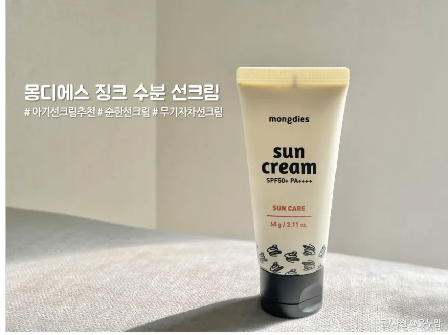  몽디에스 징크 수분 선크림, 순하고 촉촉한 아기 선크림