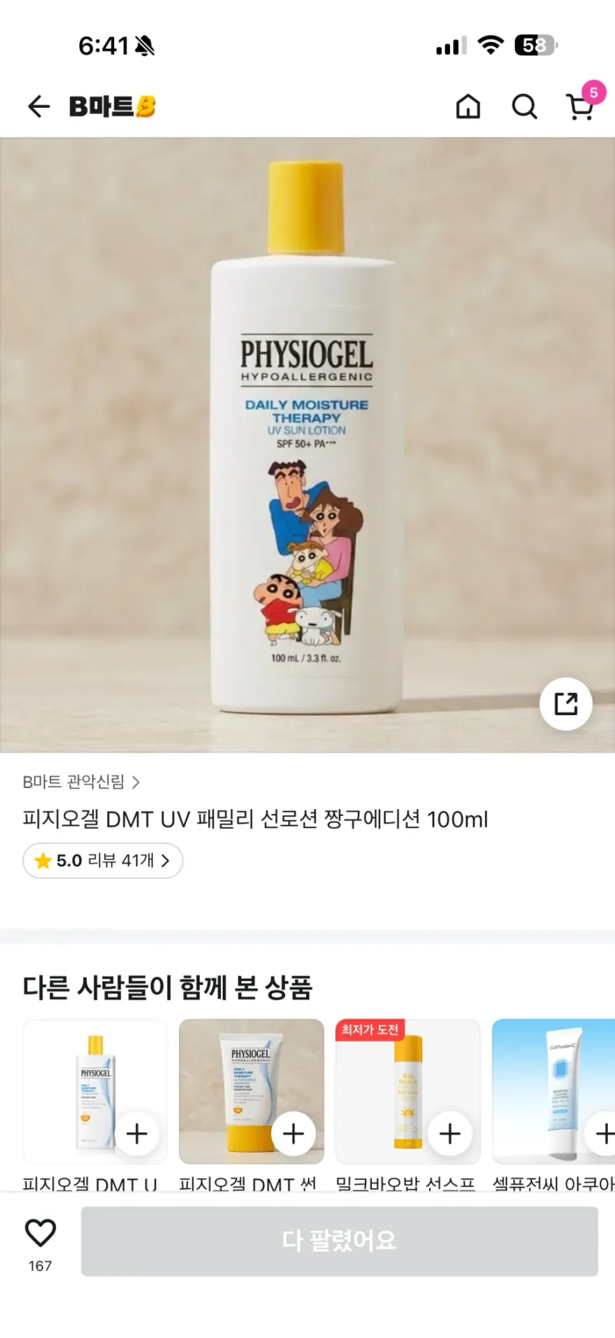 피지오겔 썬로션, 온몸에 바르는 유기자차 후기 — 사진 2