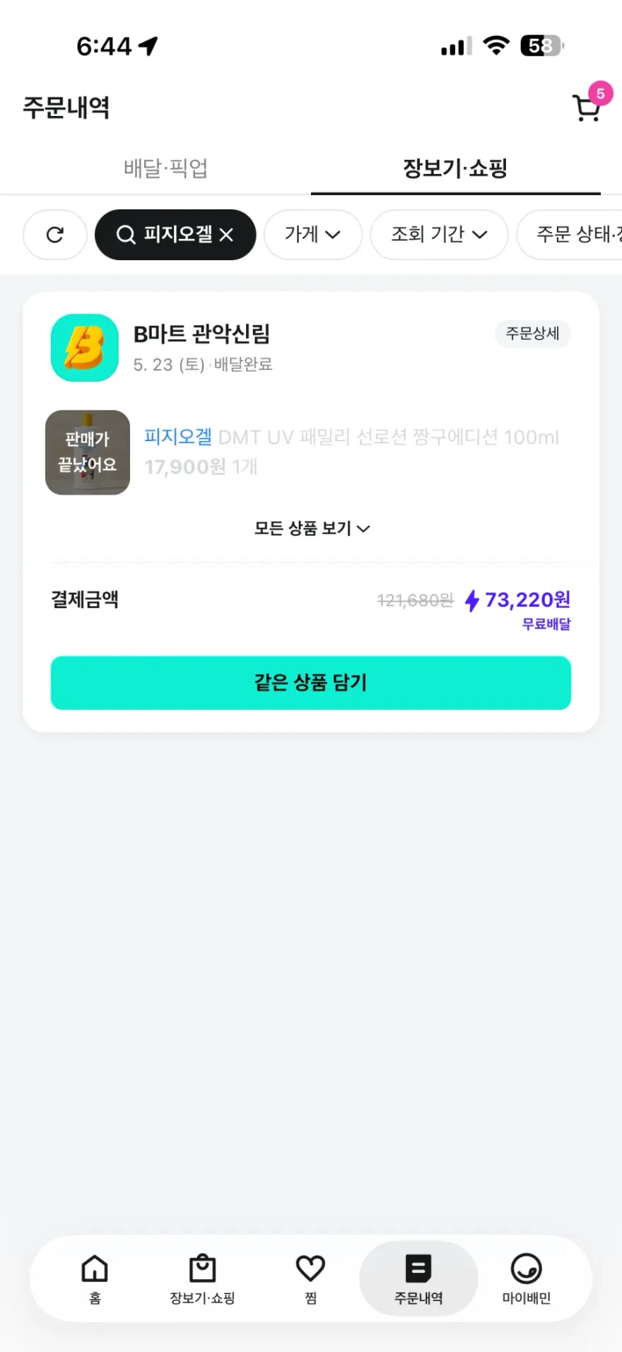 피지오겔 썬로션, 온몸에 바르는 유기자차 후기 — 사진 3