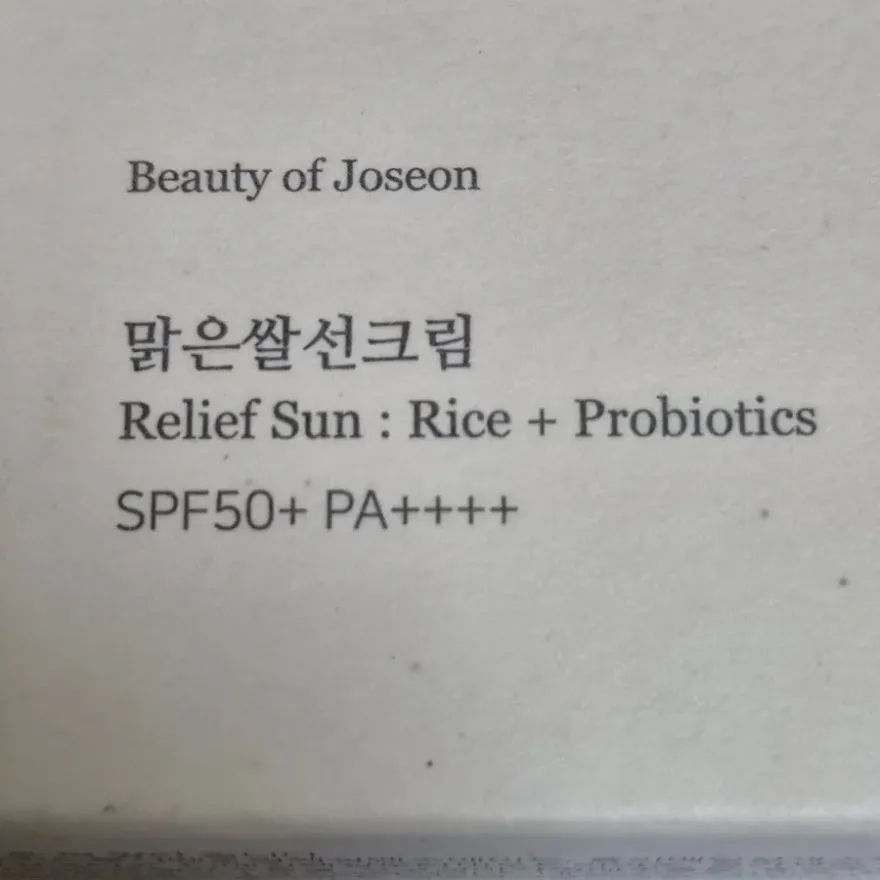 조선미녀 맑은쌀 선크림 여름철 사용 후기 — 사진 2
