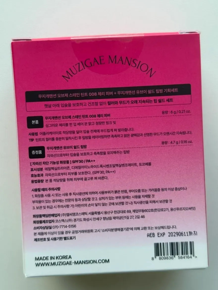무지개맨션 립틴트 체리 피버 UV 립밤 기획세트 후기 — 사진 2