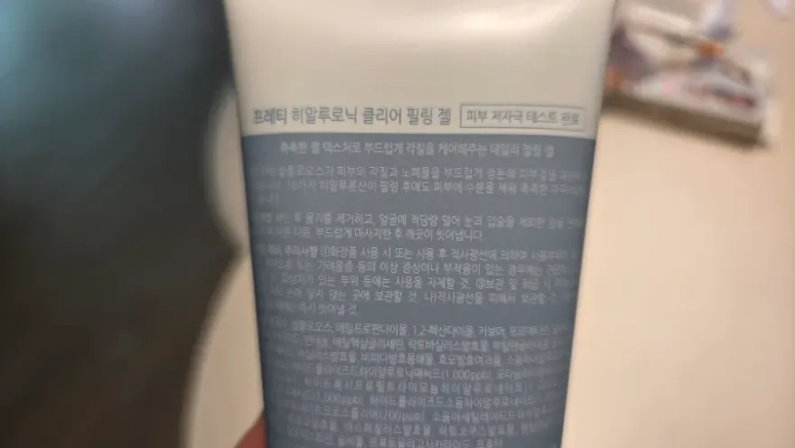 프리티 필링젤, 건성 피부 각질 제거 효과는? — 사진 3