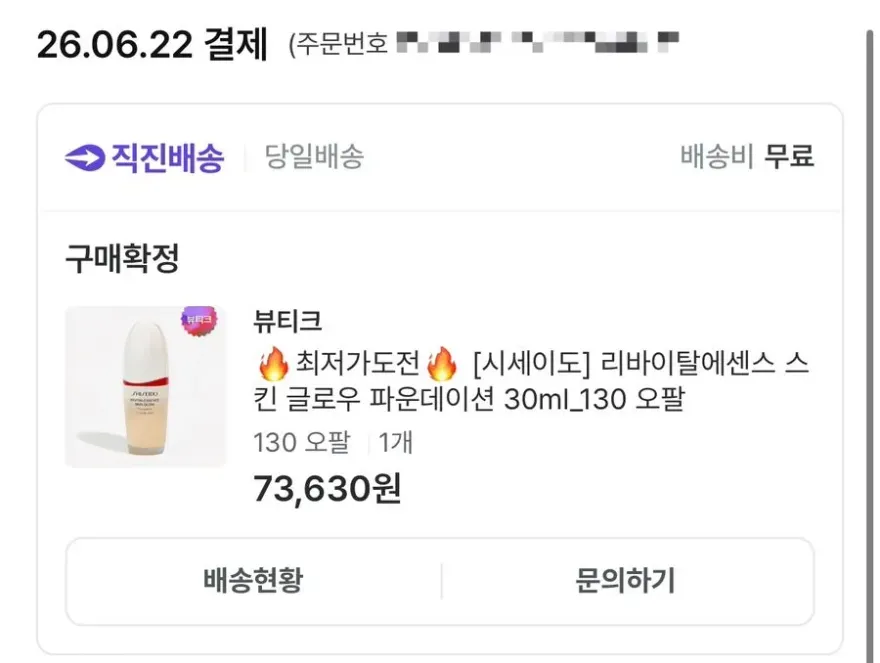 시세이도 온천광 파데 130호 건성 피부 여름 사용 후기 — 사진 2
