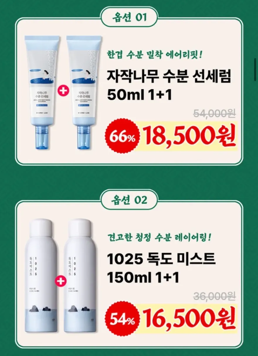  라운드랩 자작나무 수분 선세럼 & 독도 미스트 사용 후기