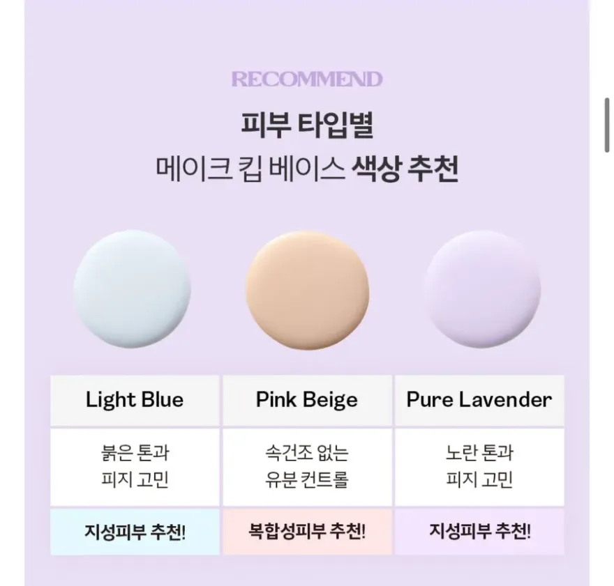 세잔느 메이크 킵 베이스 라이트블루 지속력 후기 — 사진 2