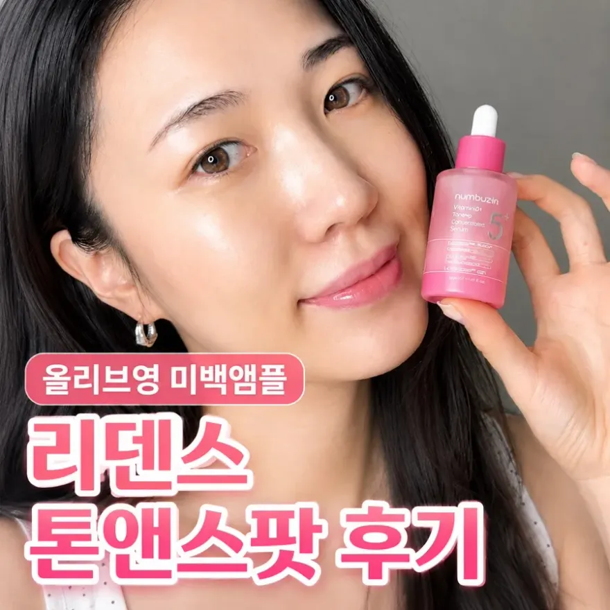  리덴스 톤앤스팟 코렉터 앰플, 잡티 케어 후기